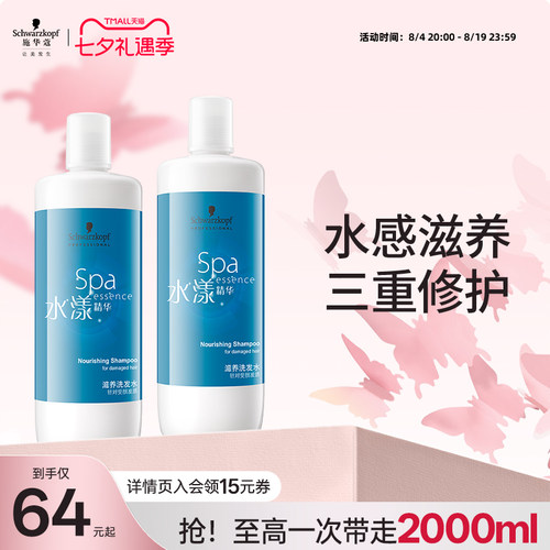 施华蔻柔顺专业线洗发水改善毛躁
