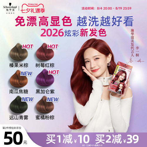 施华蔻黑发直染黑紫色显白潮色