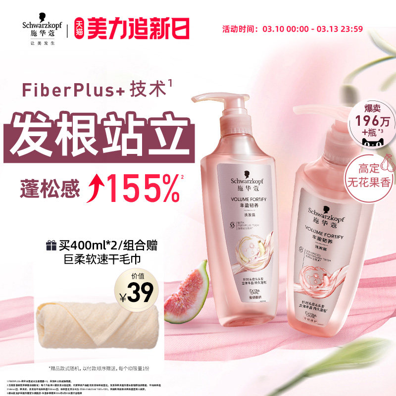 施华蔻丰盈韧养洗发水修护蓬松洗头水柔顺防断发控油清洁洗发露女