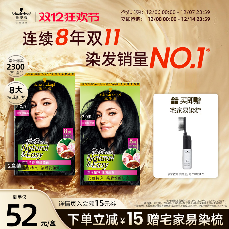 8大植萃 温和植物染发 遮白低刺激