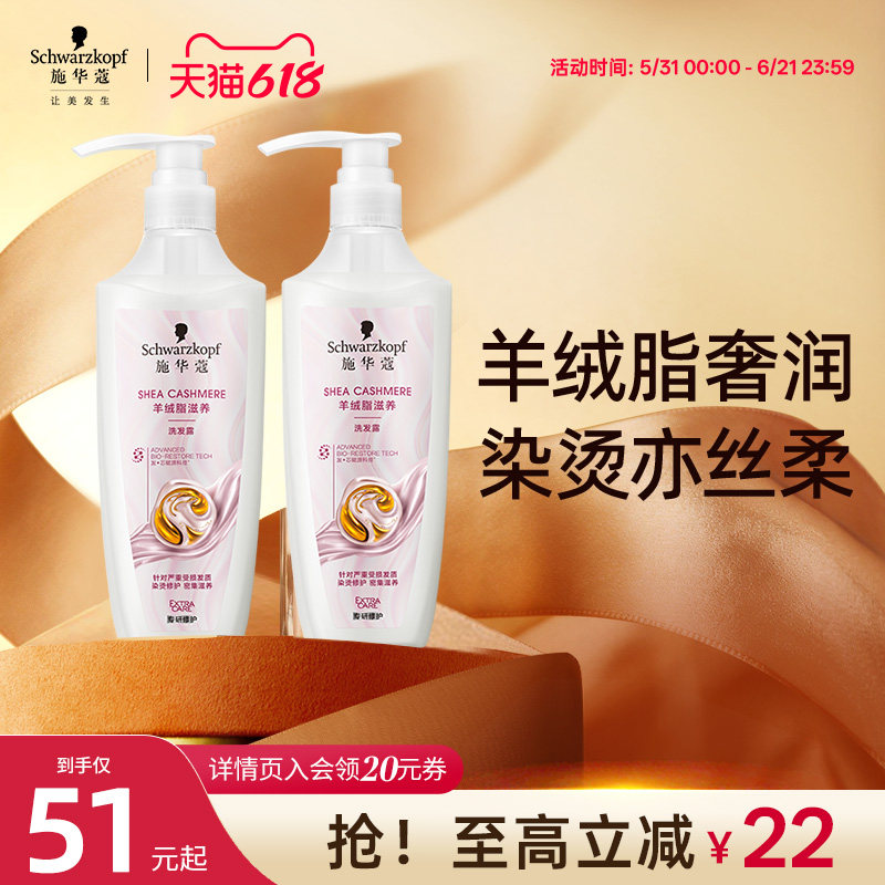 施华蔻羊绒脂滋养烫染受损修护洗发水改善毛躁洗发露洗护套装