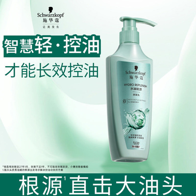 施华蔻控油蓬松护发素改善毛躁
