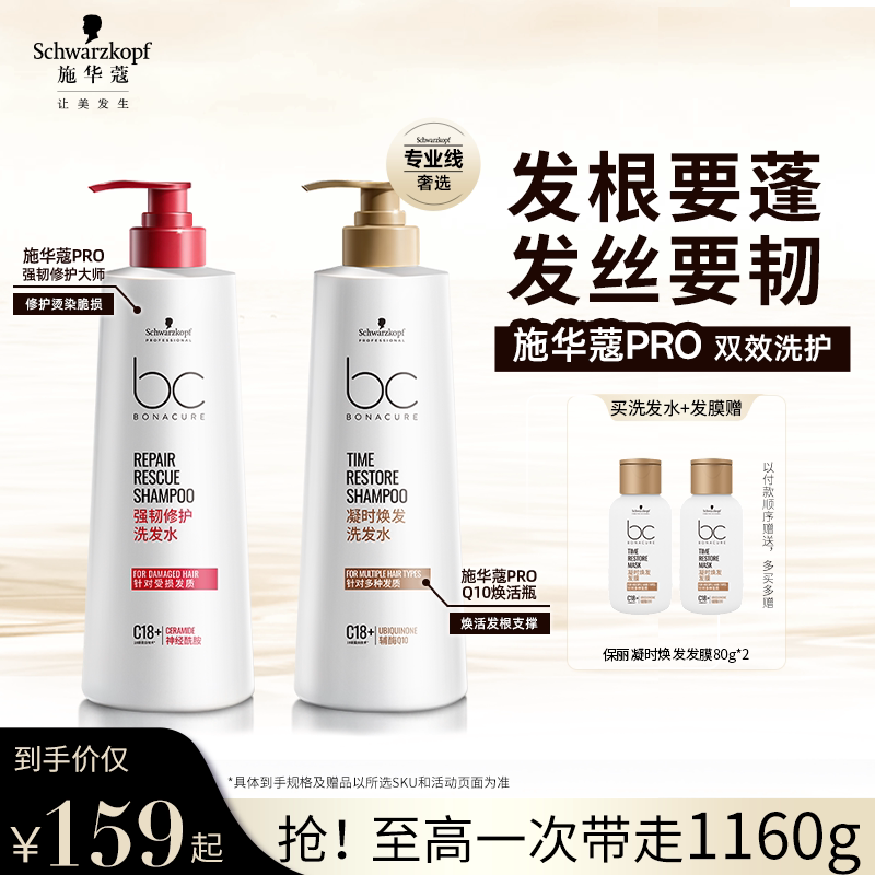 施华蔻专业保丽Q10焕活瓶
