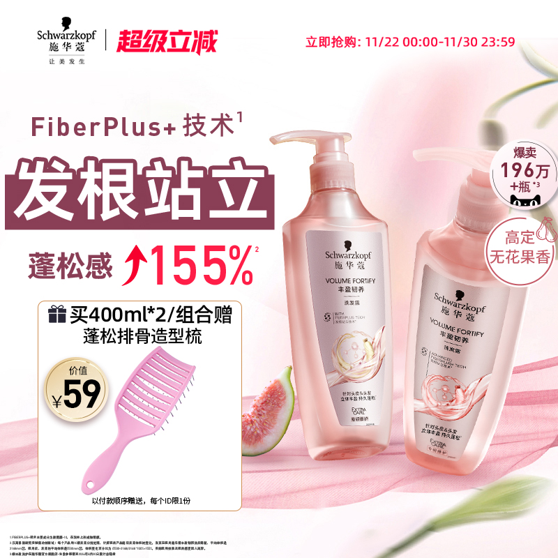 施华蔻丰盈韧养洗发水修护蓬松洗头水柔顺防断发控油清洁洗发露女