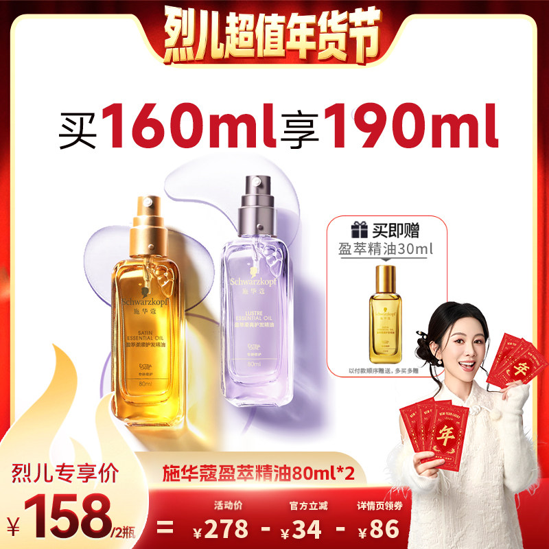 【烈儿超值年货节】施华蔻沐光瓶摩洛哥护发精油柔顺2瓶,美发护发/假发,护发精油,淘宝优惠券,粉丝福利购,淘宝优惠卷
