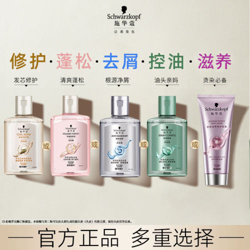 施华蔻控油洗发水生姜