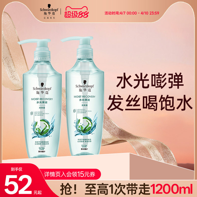 施华蔻水光弹润玻尿酸洗发水柔顺改善毛躁保湿清洁洗发露洗护套装
