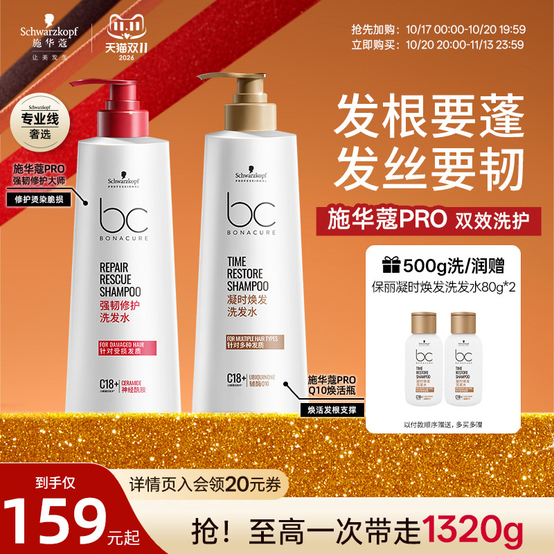 施华蔻专业保丽Q10焕活瓶