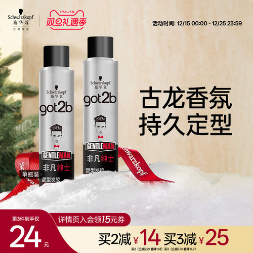 got2b喷雾定型女士发胶