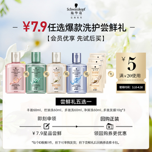 【会员7.9元尝鲜礼】施华蔻多效修护洗发水丰盈蓬松洗护控油去屑