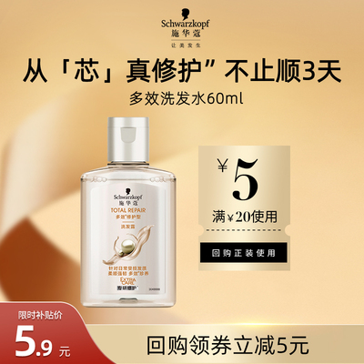 施华蔻多效干枯发质中国