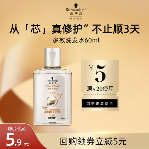 施华蔻多效干枯发质中国