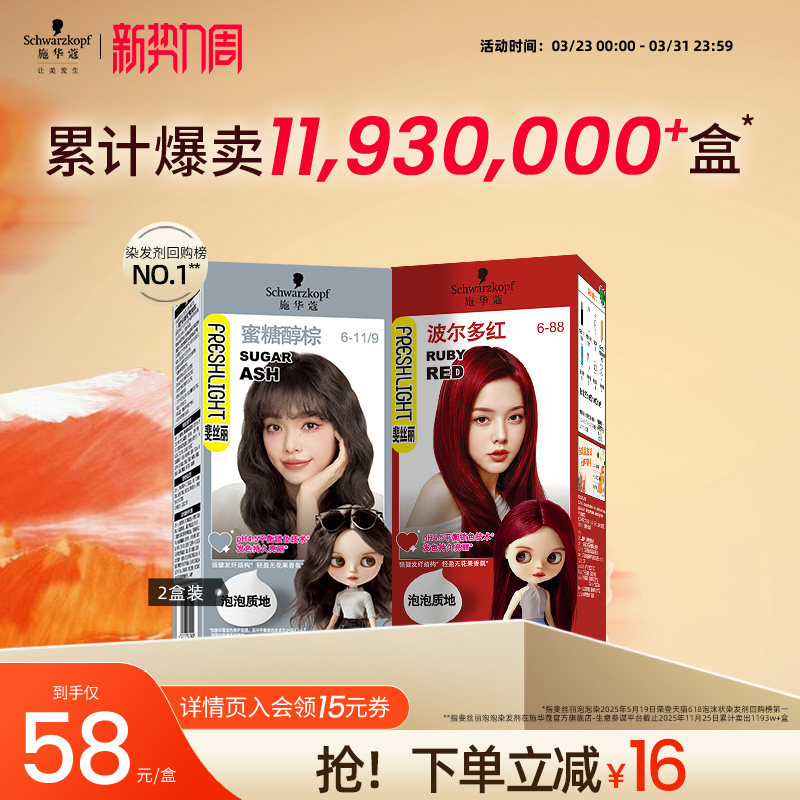 施华蔻染发膏泡泡染发剂自己在家染发泡沫新年显白潮色黑茶色2盒