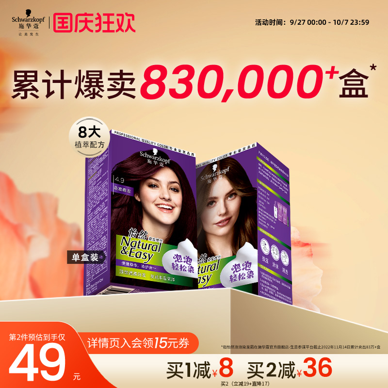 施华蔻染发剂自己在家怡然泡泡