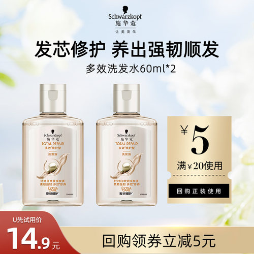 施华蔻多效干枯发质中国