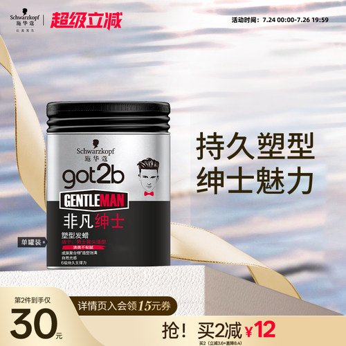 got2b男士定型发泥持久