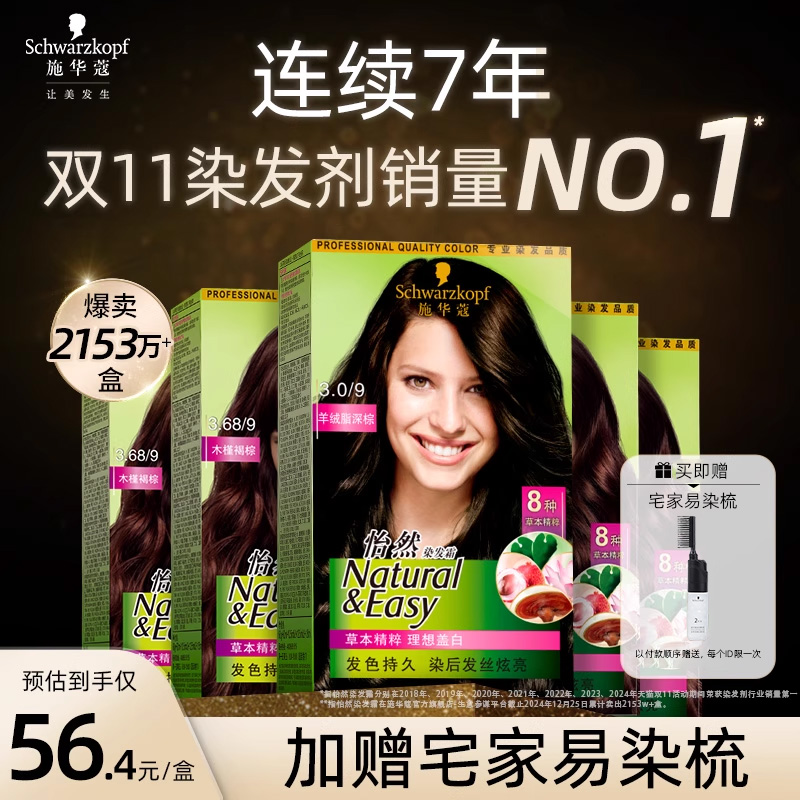 8大植萃 安心遮白发