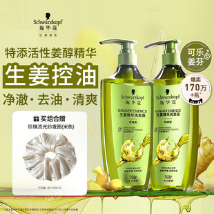施华蔻生姜洗发水控油蓬松护发洗发露柔顺香味持久留香洗发液套装