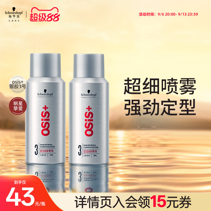 施华蔻专业Osis发胶定型喷雾便携发蜡干胶女自然蓬松卷发刘海发型