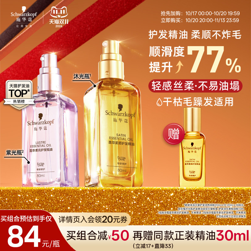 施华蔻沐光瓶摩洛哥护发精油女防毛躁柔顺顺滑修护干枯护发素发油