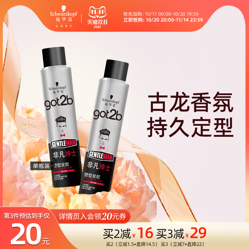 got2b喷雾定型女士发胶