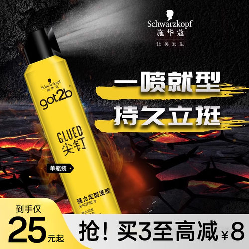 施华蔻got2b尖钉系列清香男士