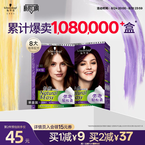 施华蔻染发剂自己在家怡然泡泡