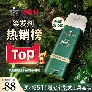 施华蔻染发膏染发剂自己在家染怡然一按染植物纯无氨泡泡染发剂