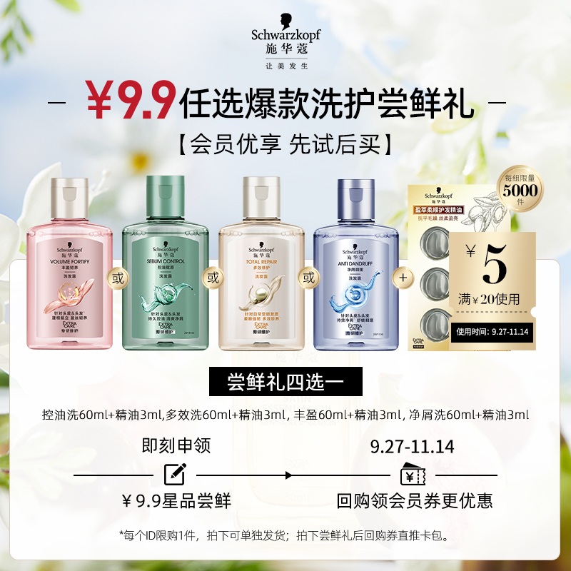 柔亮秀发改善毛躁轻盈飘逸控油