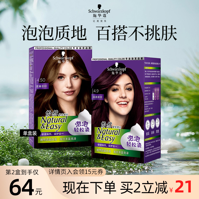 施华蔻染发膏泡泡染发剂自己在家怡然泡泡植物盖白黑茶色官方正品