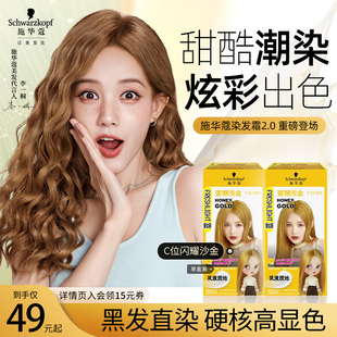 施华蔻染发膏染发剂自己在家染日系高显色染膏女黑发直染官方正品