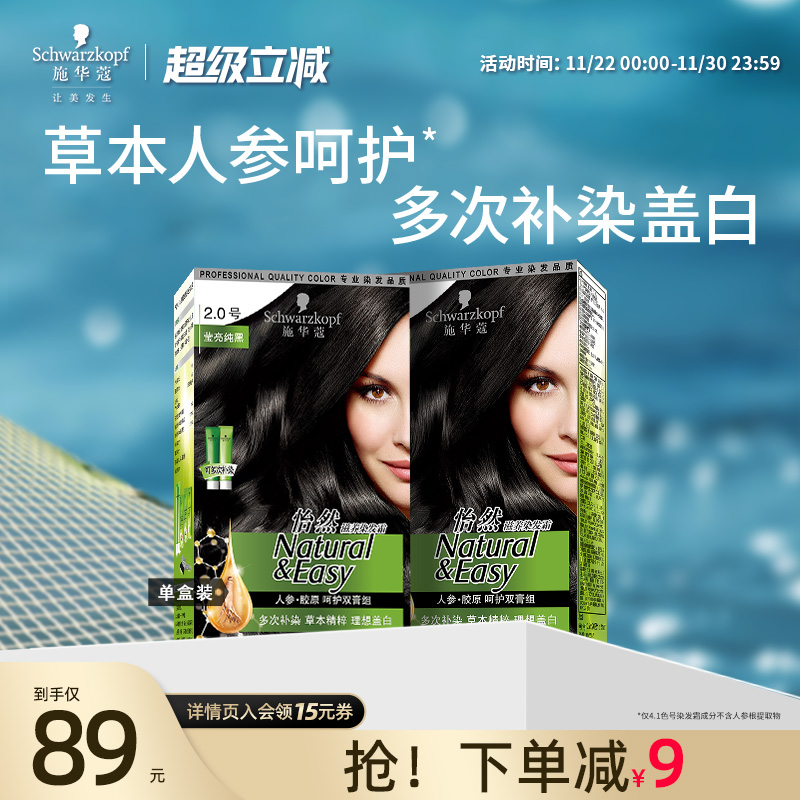 施华蔻植物染发剂遮白发