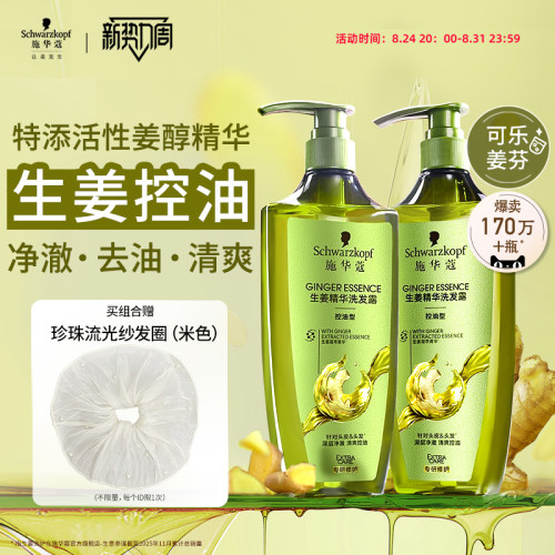施华蔻生姜洗发水控油蓬松护发洗发露柔顺香味持久留香洗发液套装