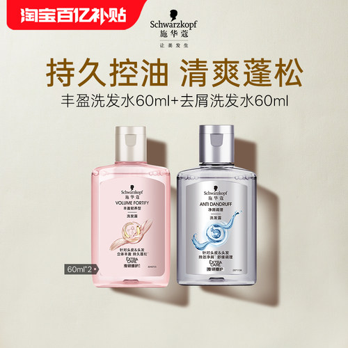 施华蔻丰盈去屑洗发水