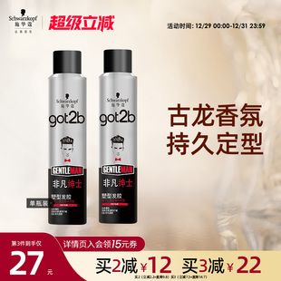施华蔻got2b非凡绅士发胶喷雾定型男士 女士自然定型持久喷雾200ml