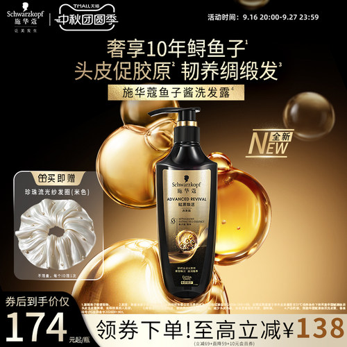 施华蔻赋源焕活鱼子酱洗发水蓬松修护抗糖洗发露头皮紧致洗发膏