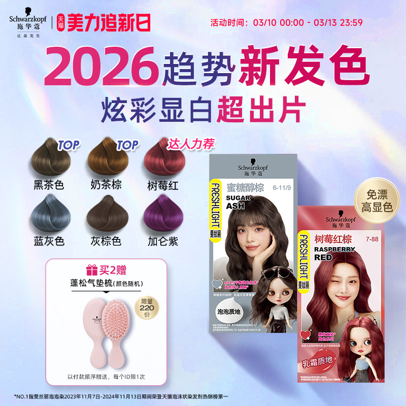 施华蔻染发膏泡泡染发剂自己在家染膏泡沫女黑茶色树莓红显白官方