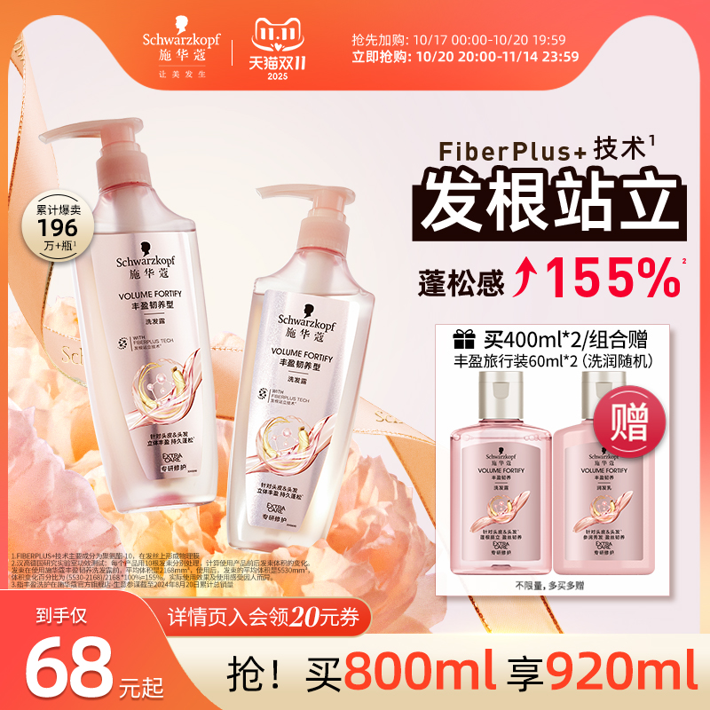 【双11抢购】施华蔻丰盈韧养洗发水修护蓬松洗头水控油清洁洗发露