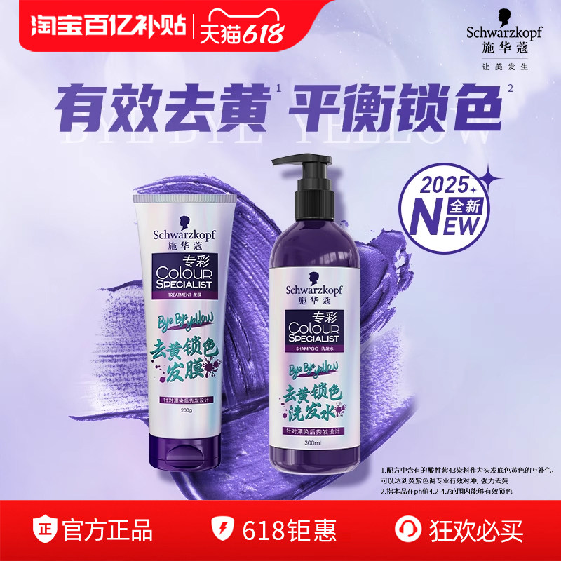 施华蔻专彩去黄锁色发膜漂染后退黄固色护色护发素柔顺保湿护理