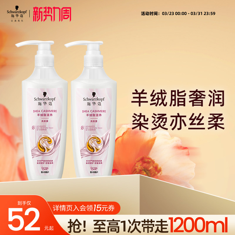 施华蔻羊绒脂滋养烫染受损修护洗发水改善毛躁洗发露洗护套装