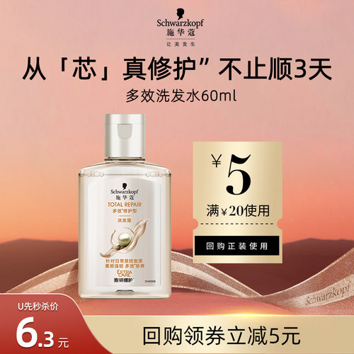 【超级派】施华蔻多效修护洗发水60ml（每个ID限1件）