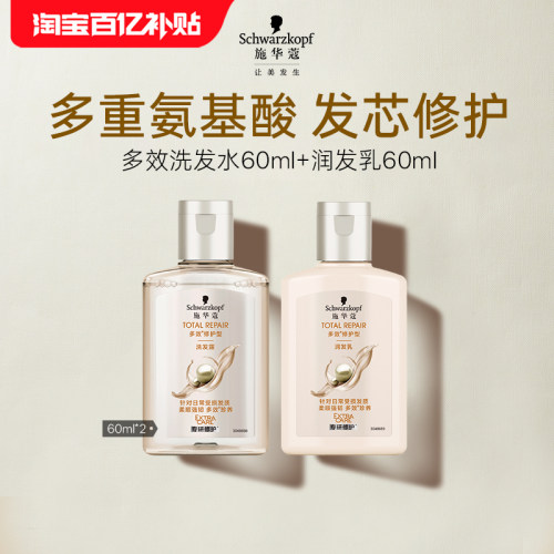 施华蔻多效修护洗发水