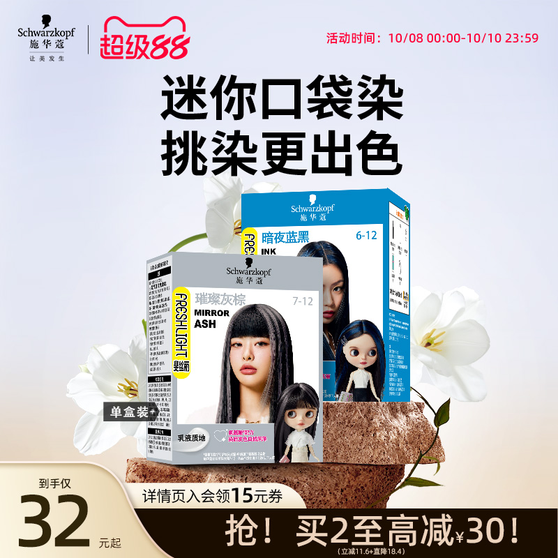 施华蔻泡泡染发剂挂耳染璀璨灰棕