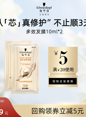 【U先直播】施华蔻多效修护发膜10g*2（每个ID限1件）