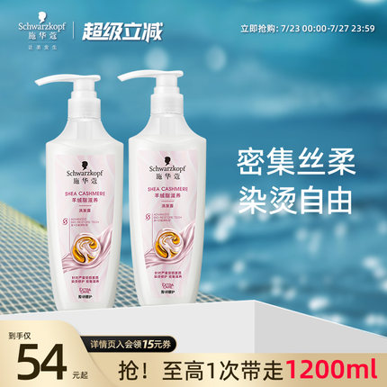 施华蔻羊绒脂滋养烫染受损修护洗发水改善毛躁洗发露洗护套装