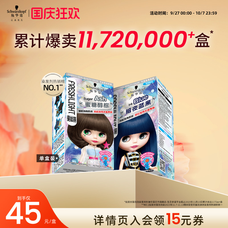 茶王色显白泡泡染发剂施华蔻