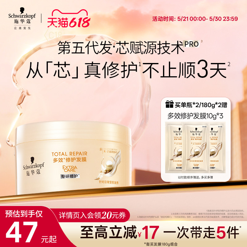 施华蔻多效发膜修护干枯染烫受损发滋养保湿顺滑改善毛躁护发素