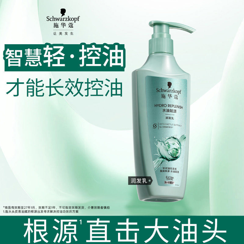 施华蔻自律瓶长效去油护发素-效期至27年1月 介意者慎拍！