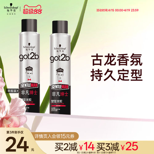 got2b喷雾定型女士发胶