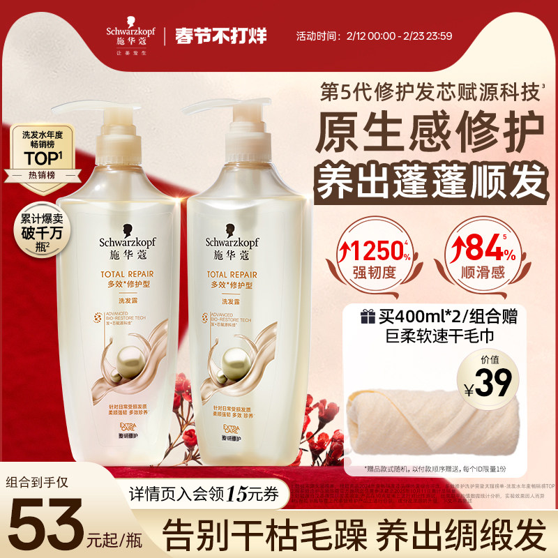 施华蔻洗发水多效修护柔顺改善毛躁洗头水蓬松洗发露护发素洗头膏